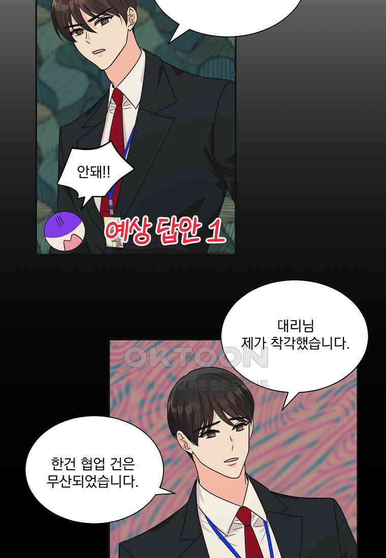 끌리는사이 21화 6