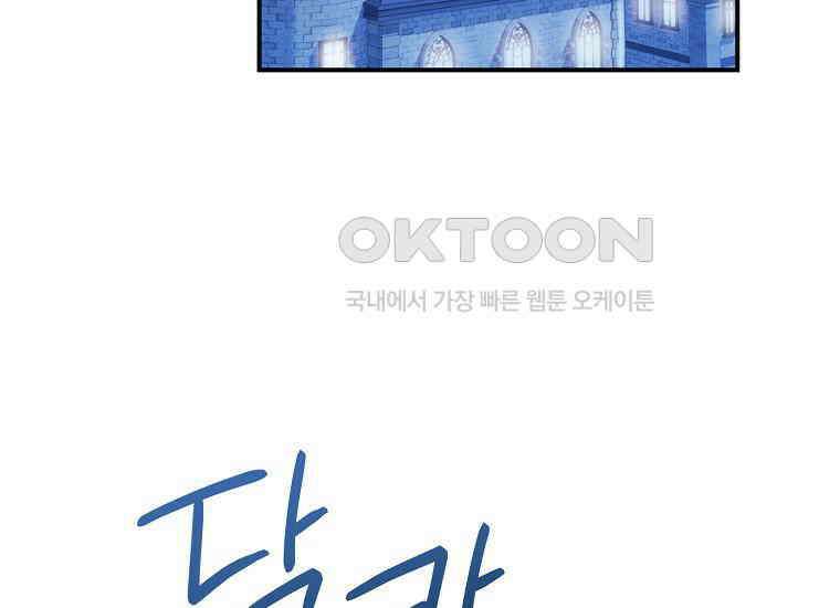내 공작님은 안 죽어! 49화 3