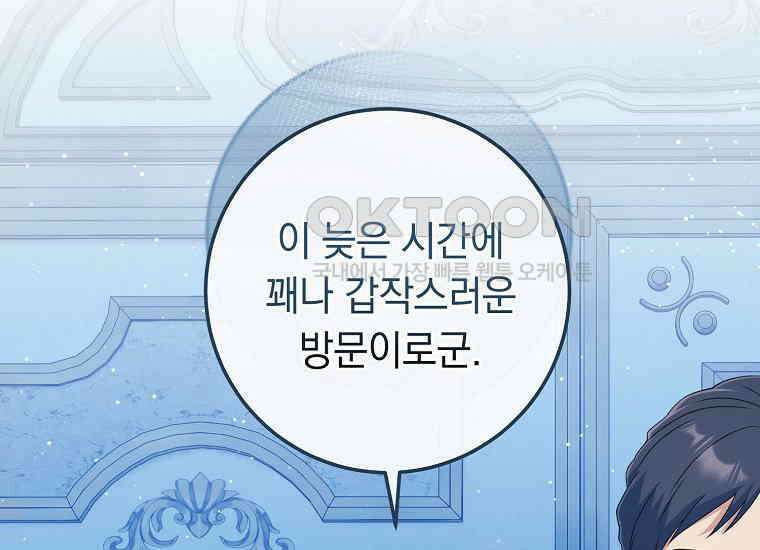 내 공작님은 안 죽어! 49화 6