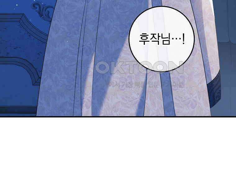 내 공작님은 안 죽어! 49화 9
