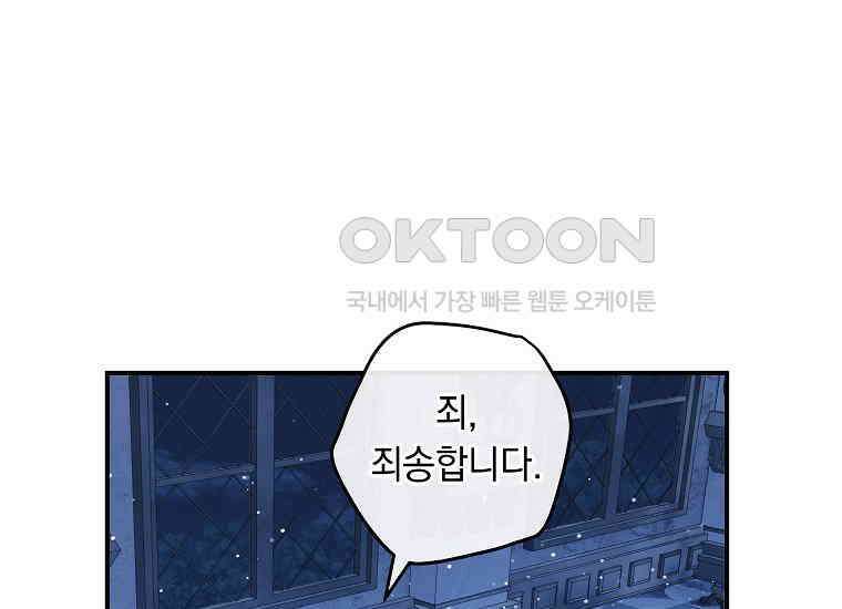 내 공작님은 안 죽어! 49화 10