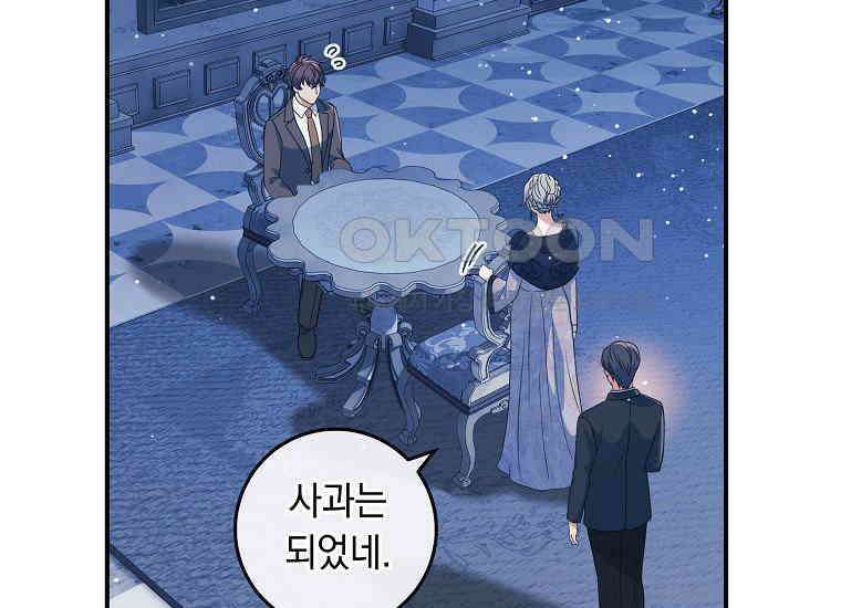 내 공작님은 안 죽어! 49화 11