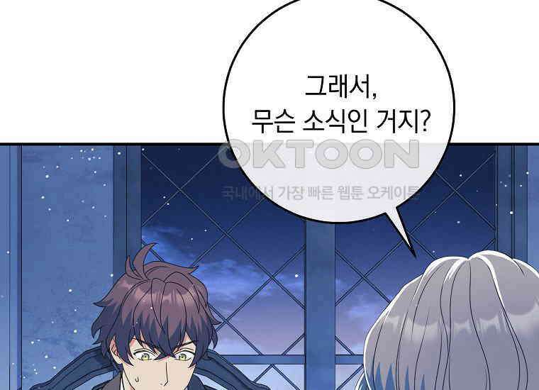 내 공작님은 안 죽어! 49화 13