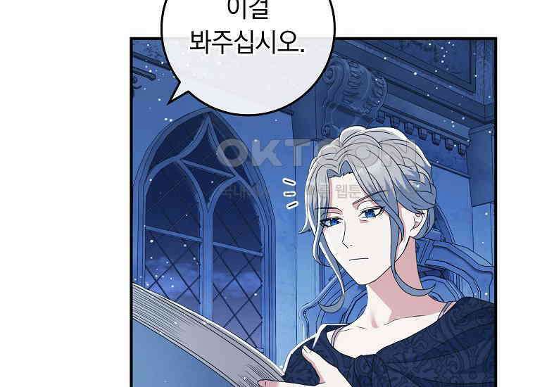 내 공작님은 안 죽어! 49화 16