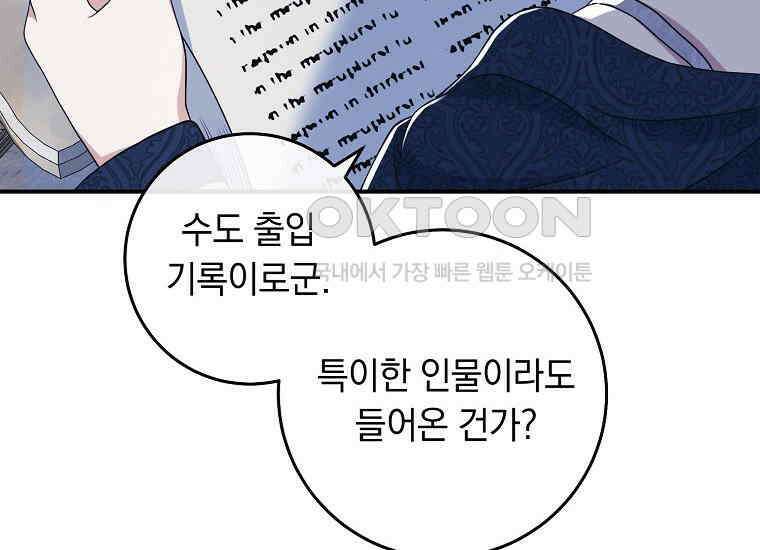 내 공작님은 안 죽어! 49화 20
