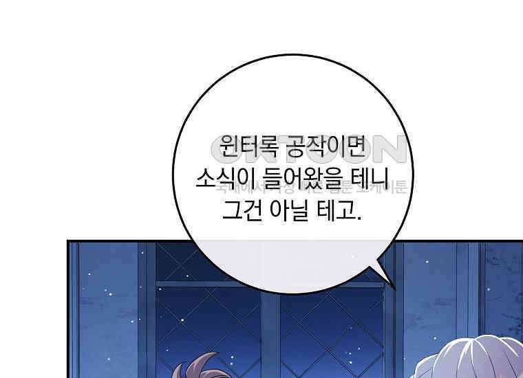 내 공작님은 안 죽어! 49화 22