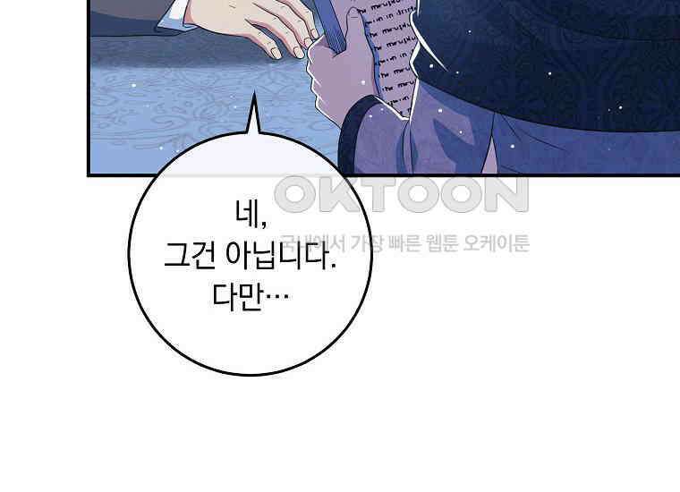 내 공작님은 안 죽어! 49화 24