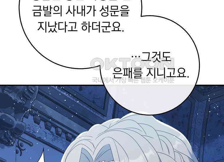 내 공작님은 안 죽어! 49화 26