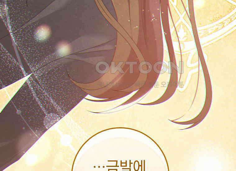 내 공작님은 안 죽어! 49화 31