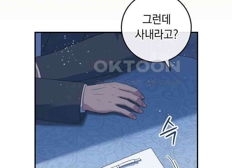 내 공작님은 안 죽어! 49화 33