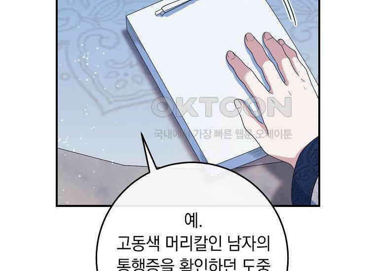내 공작님은 안 죽어! 49화 34