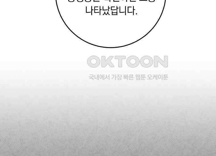 내 공작님은 안 죽어! 49화 35