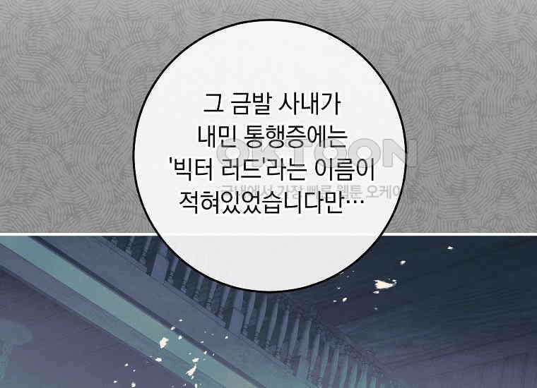 내 공작님은 안 죽어! 49화 36