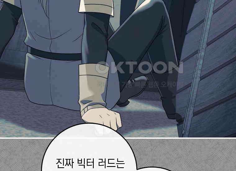 내 공작님은 안 죽어! 49화 38