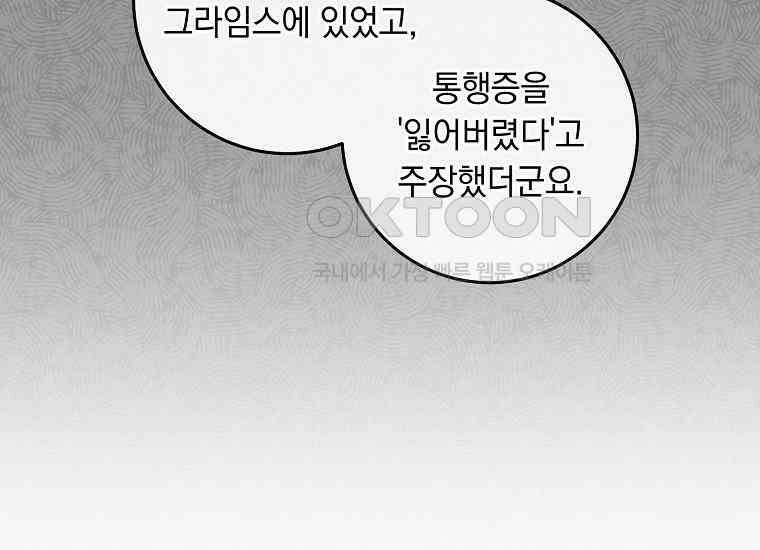 내 공작님은 안 죽어! 49화 39