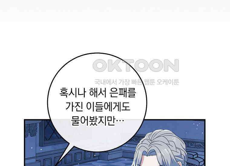 내 공작님은 안 죽어! 49화 40