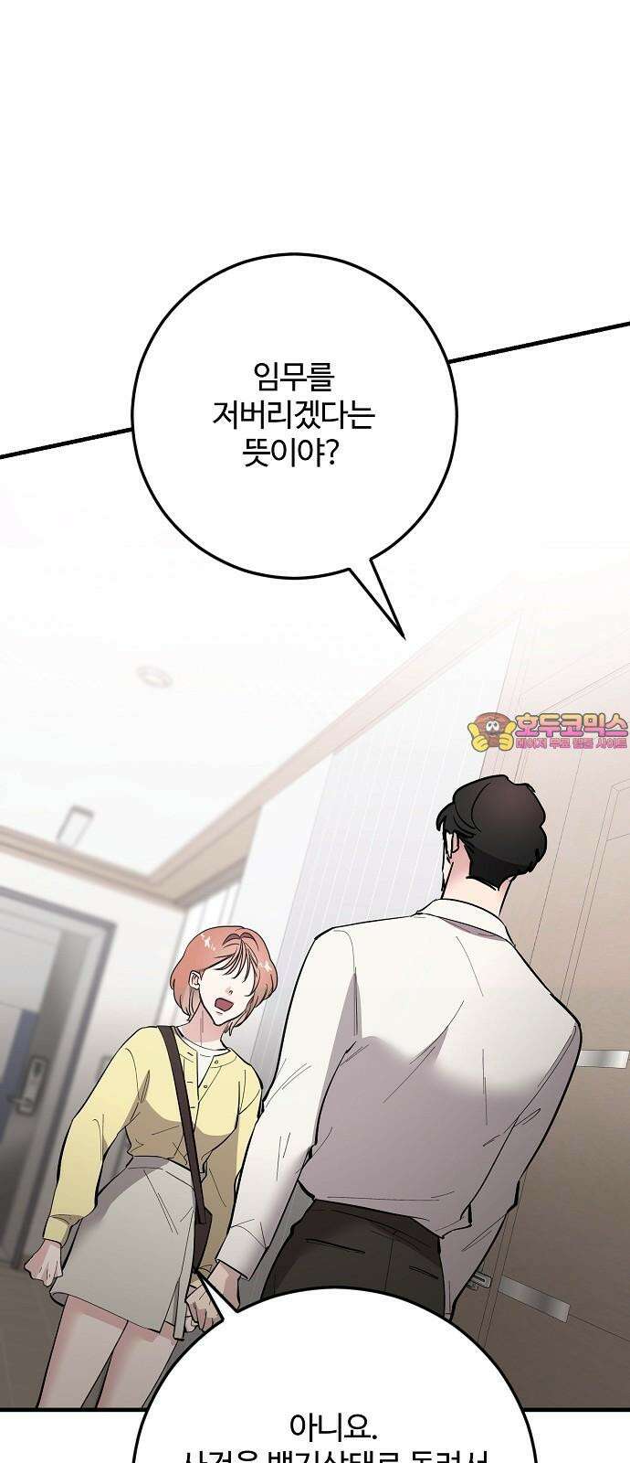 팀장님은 신혼이 피곤하다 69화 1