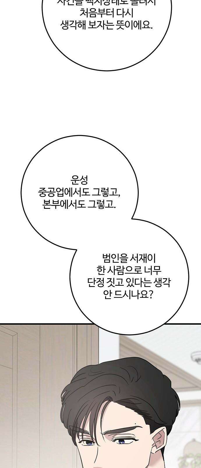 팀장님은 신혼이 피곤하다 69화 2