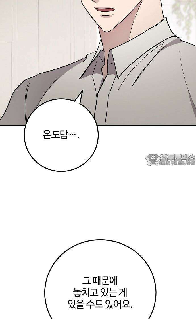 팀장님은 신혼이 피곤하다 69화 3