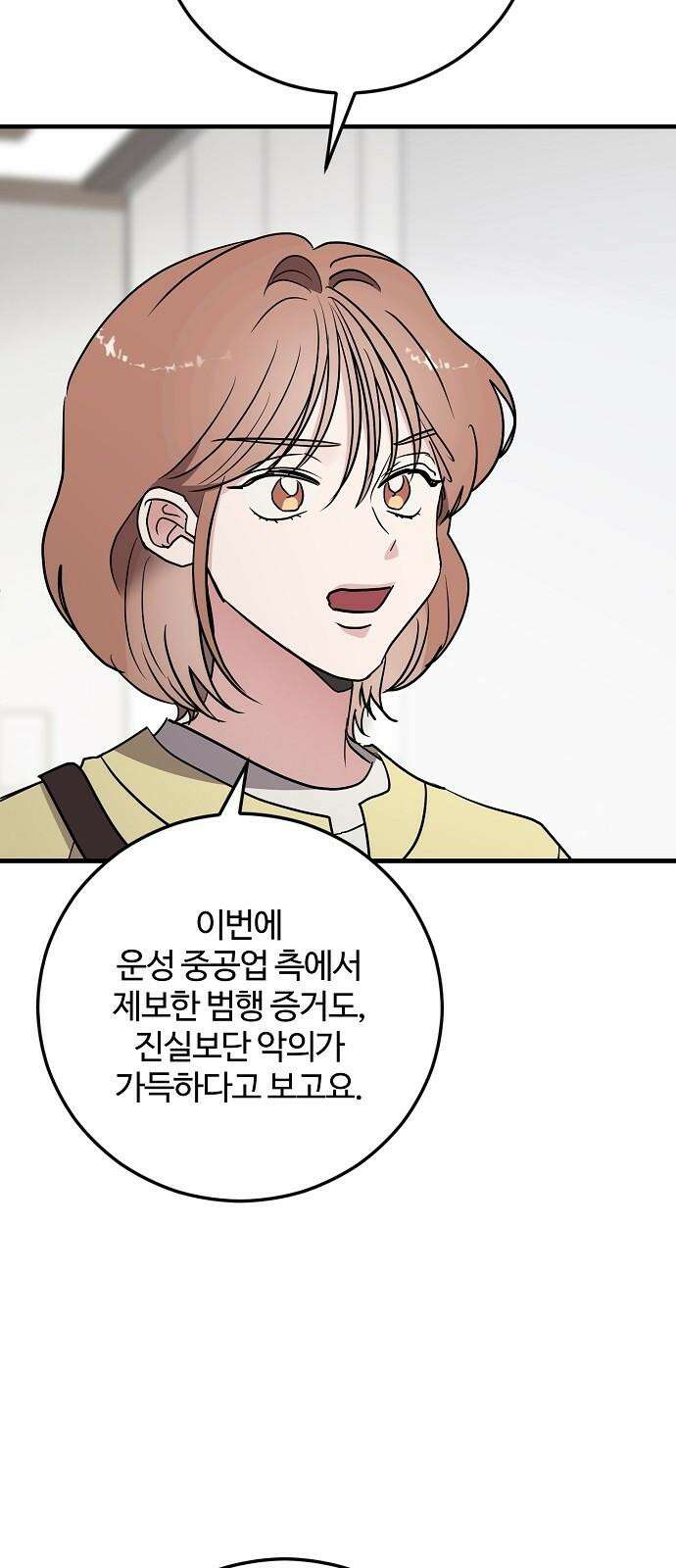 팀장님은 신혼이 피곤하다 69화 4