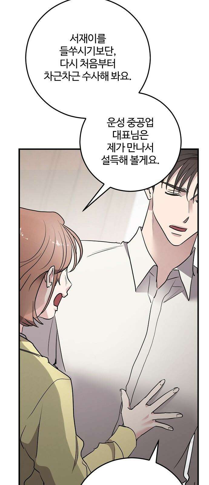 팀장님은 신혼이 피곤하다 69화 5