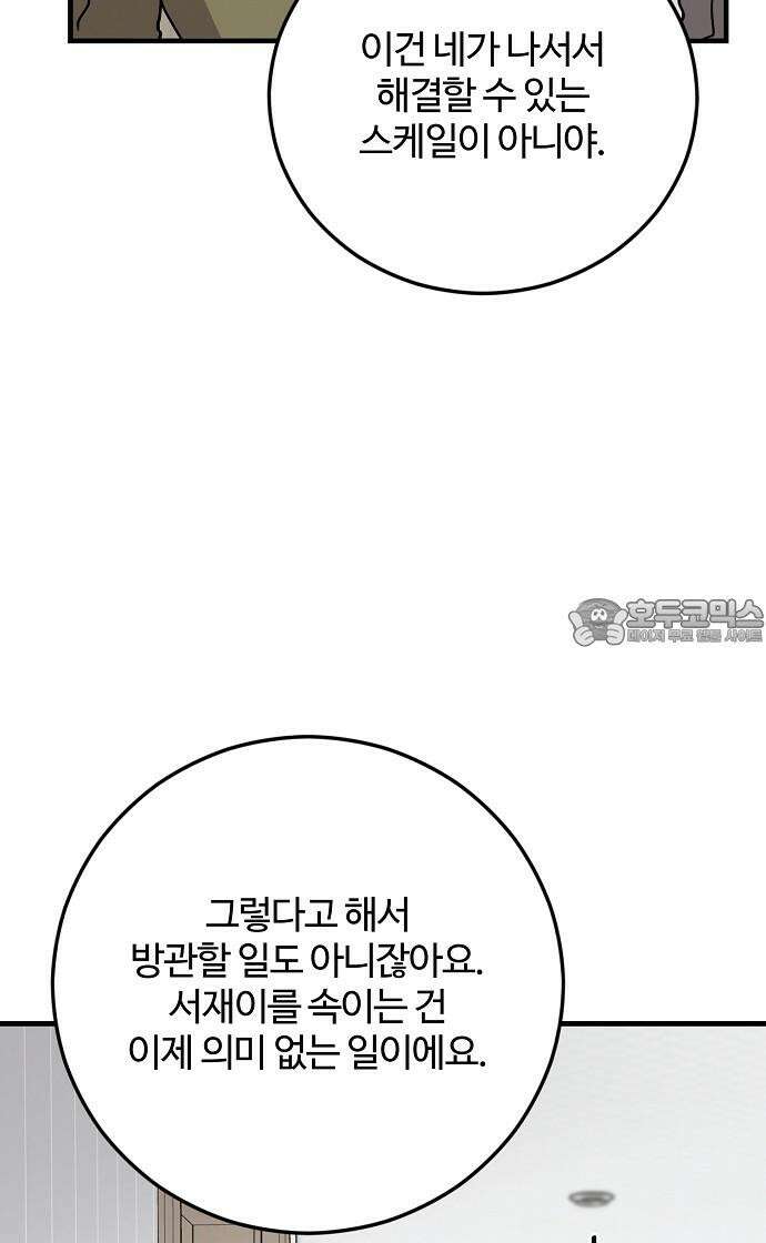 팀장님은 신혼이 피곤하다 69화 6