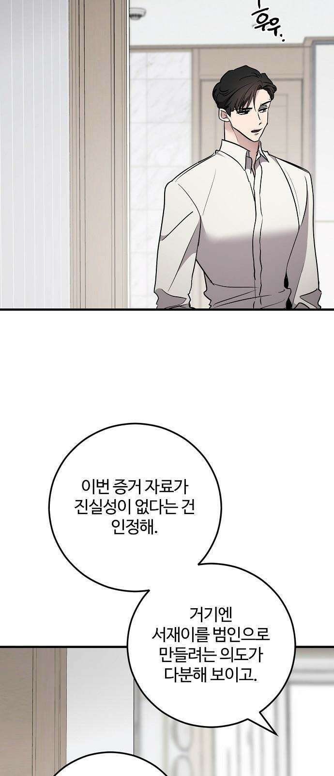 팀장님은 신혼이 피곤하다 69화 7