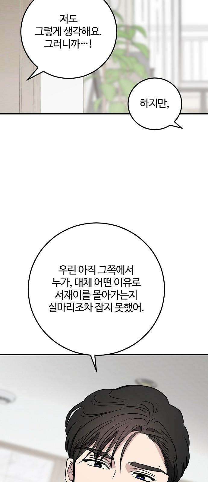 팀장님은 신혼이 피곤하다 69화 8