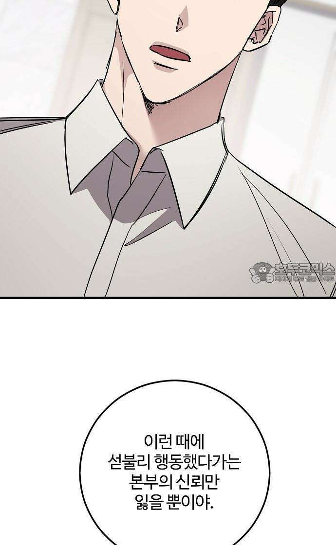 팀장님은 신혼이 피곤하다 69화 9