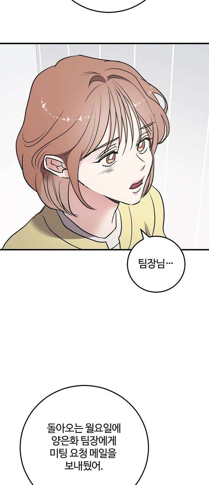 팀장님은 신혼이 피곤하다 69화 10