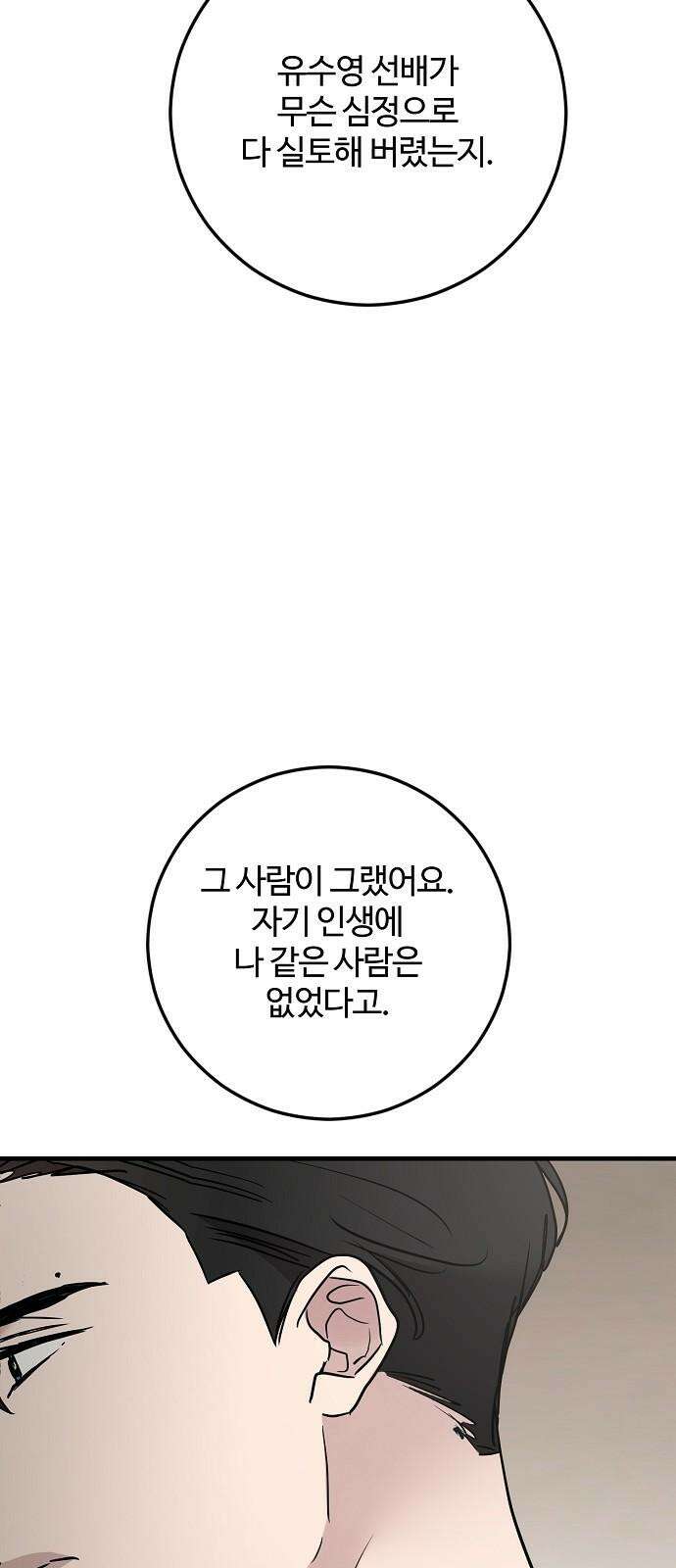 팀장님은 신혼이 피곤하다 69화 13