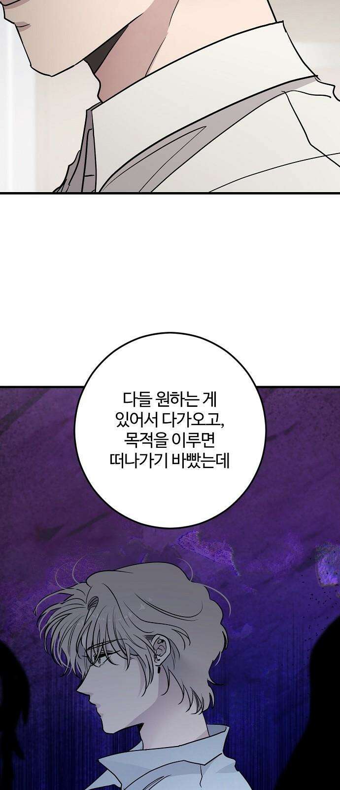 팀장님은 신혼이 피곤하다 69화 14