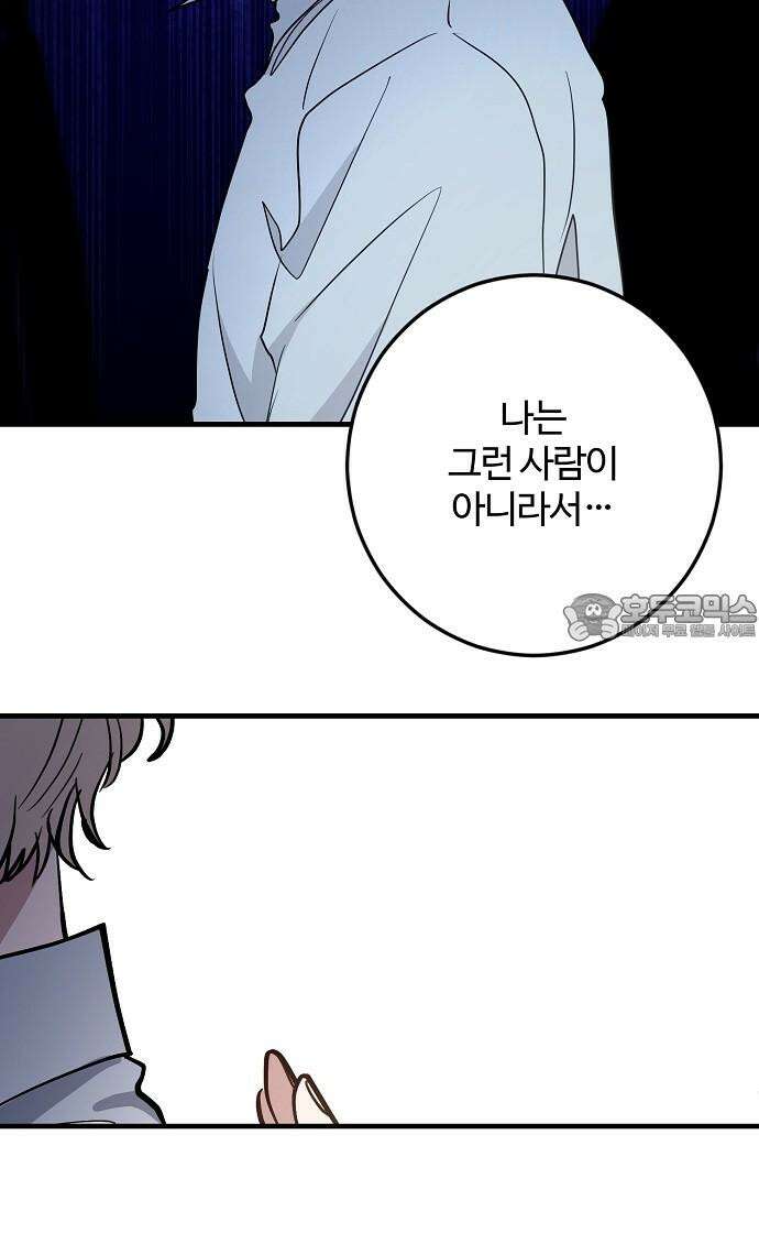 팀장님은 신혼이 피곤하다 69화 15