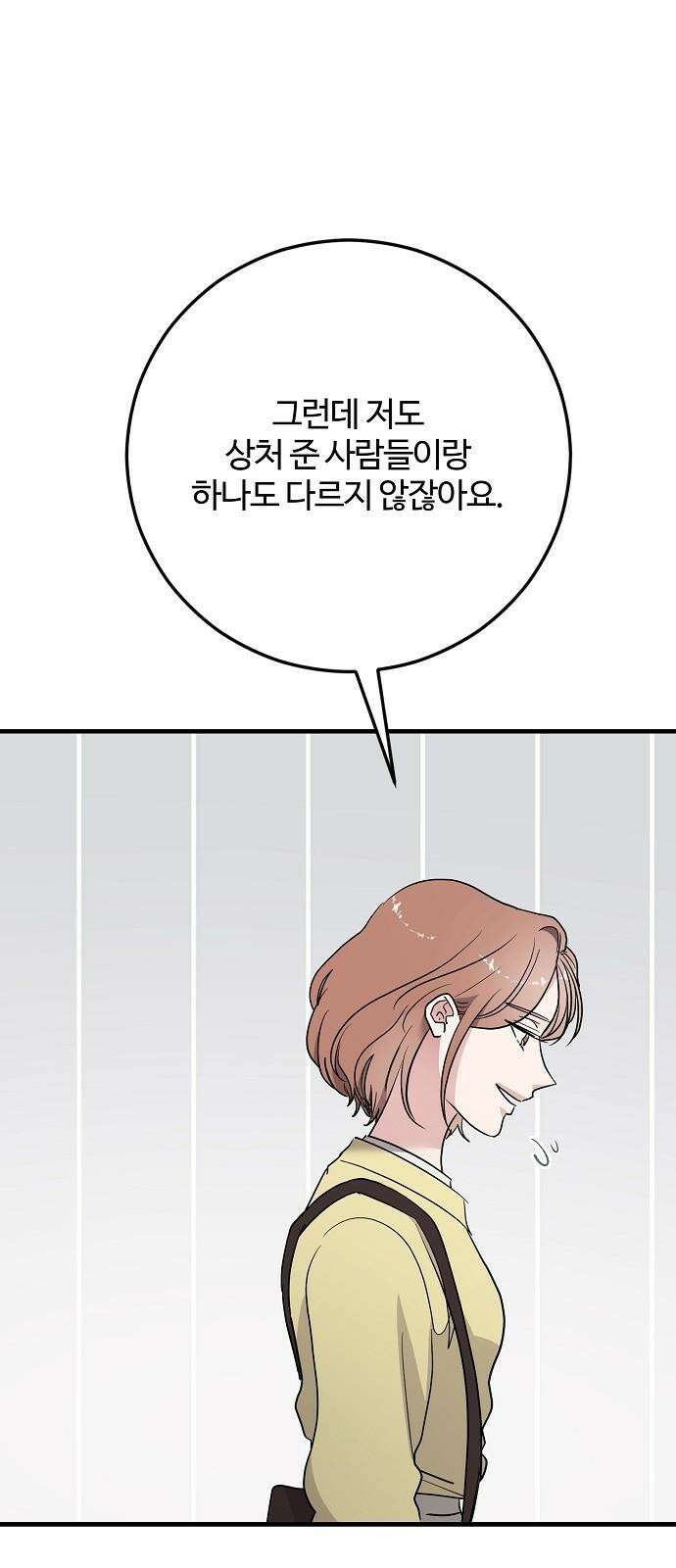 팀장님은 신혼이 피곤하다 69화 17