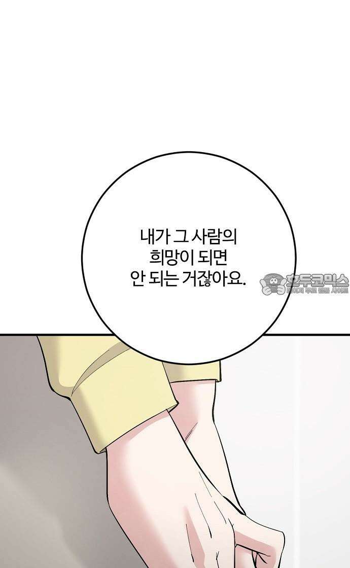 팀장님은 신혼이 피곤하다 69화 18