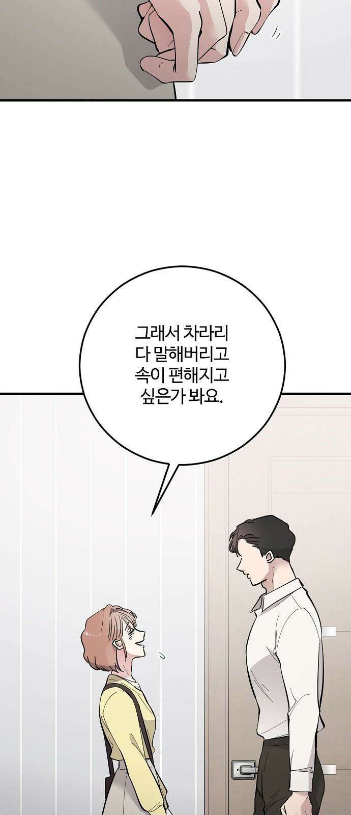 팀장님은 신혼이 피곤하다 69화 19
