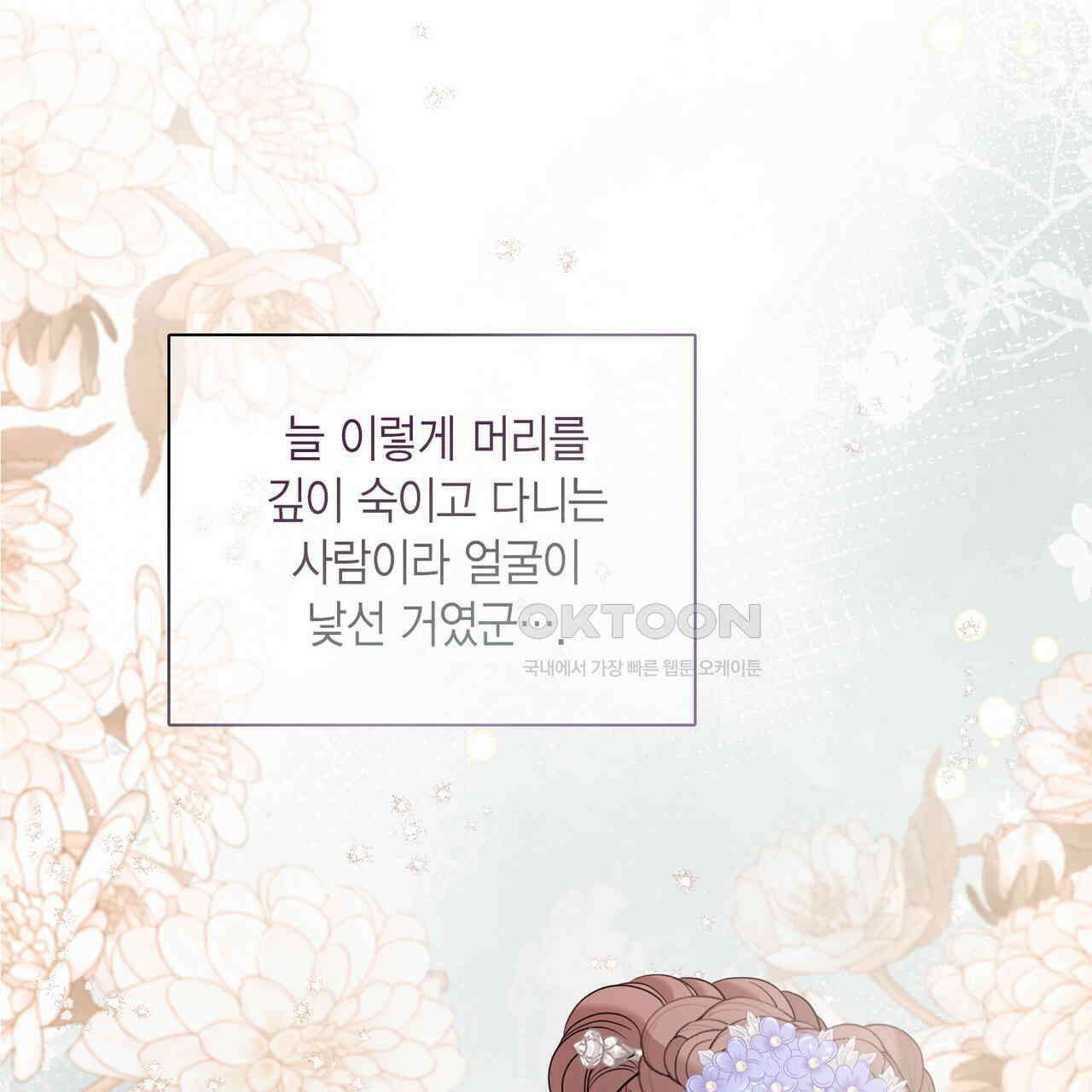 꽃은 밤을 걷는다 32화 1