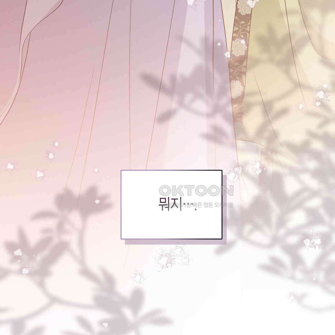 꽃은 밤을 걷는다 32화 8