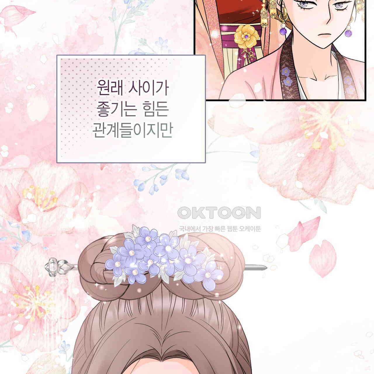 꽃은 밤을 걷는다 32화 14