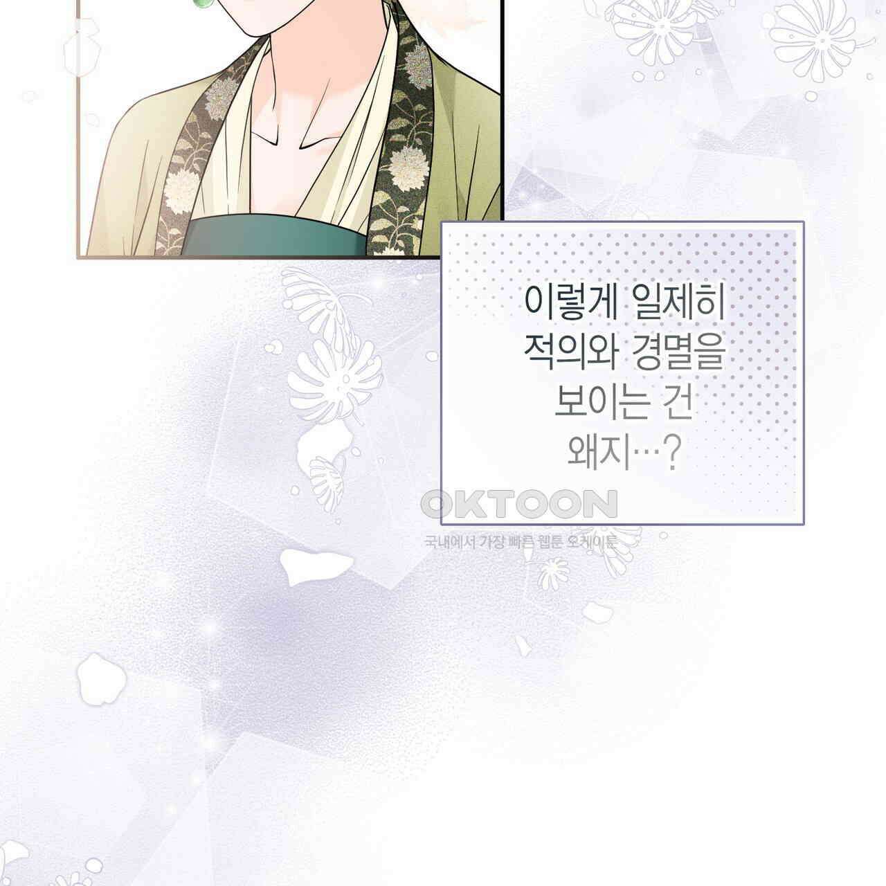 꽃은 밤을 걷는다 32화 17