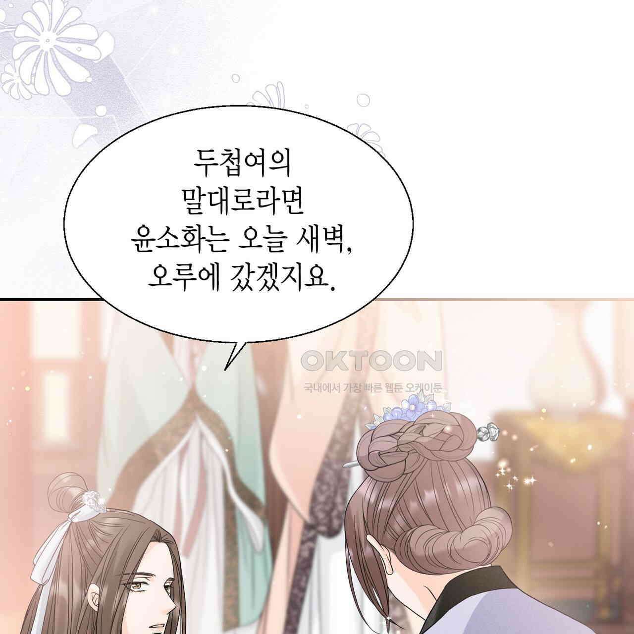 꽃은 밤을 걷는다 32화 18