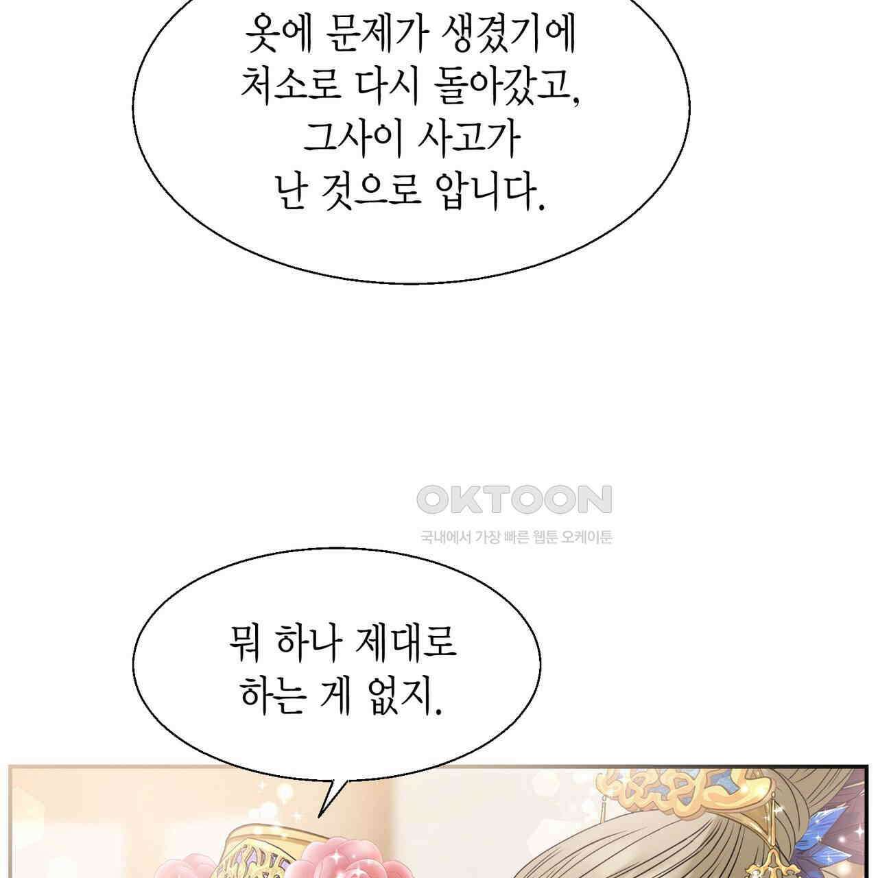 꽃은 밤을 걷는다 32화 20