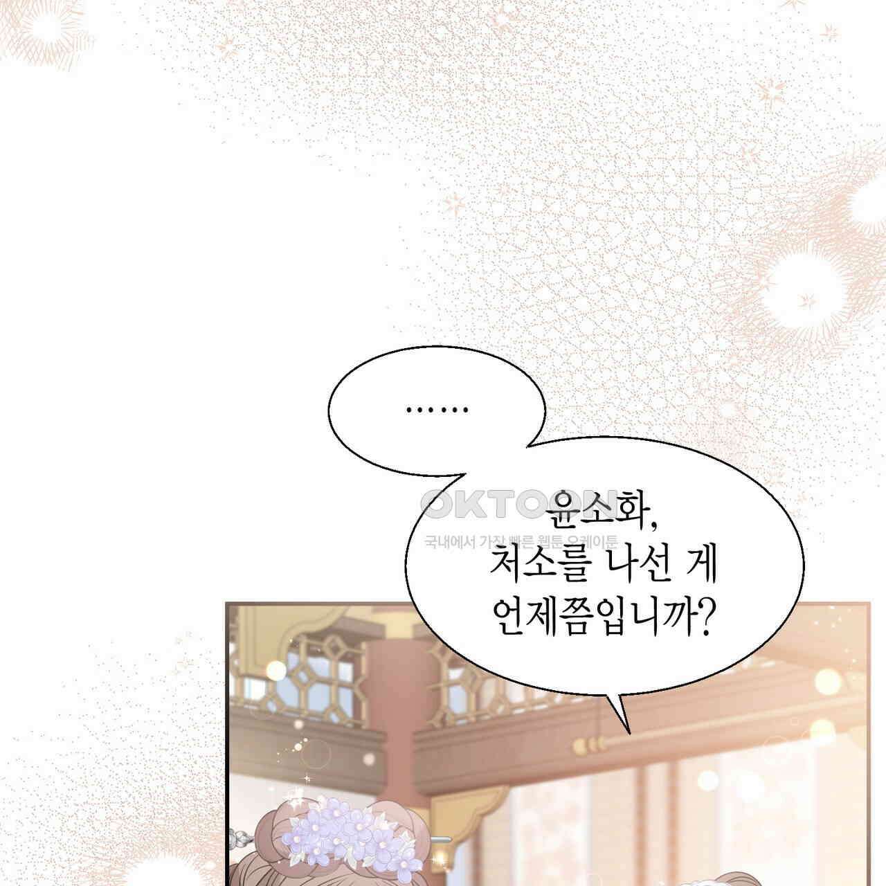 꽃은 밤을 걷는다 32화 22