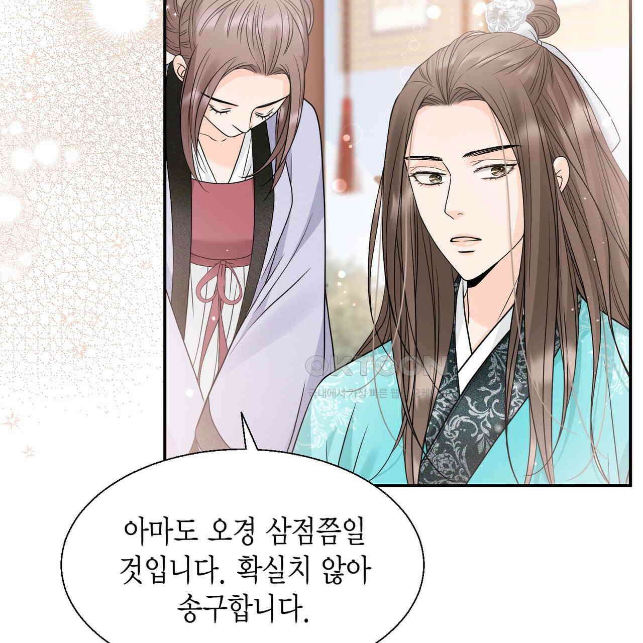 꽃은 밤을 걷는다 32화 23