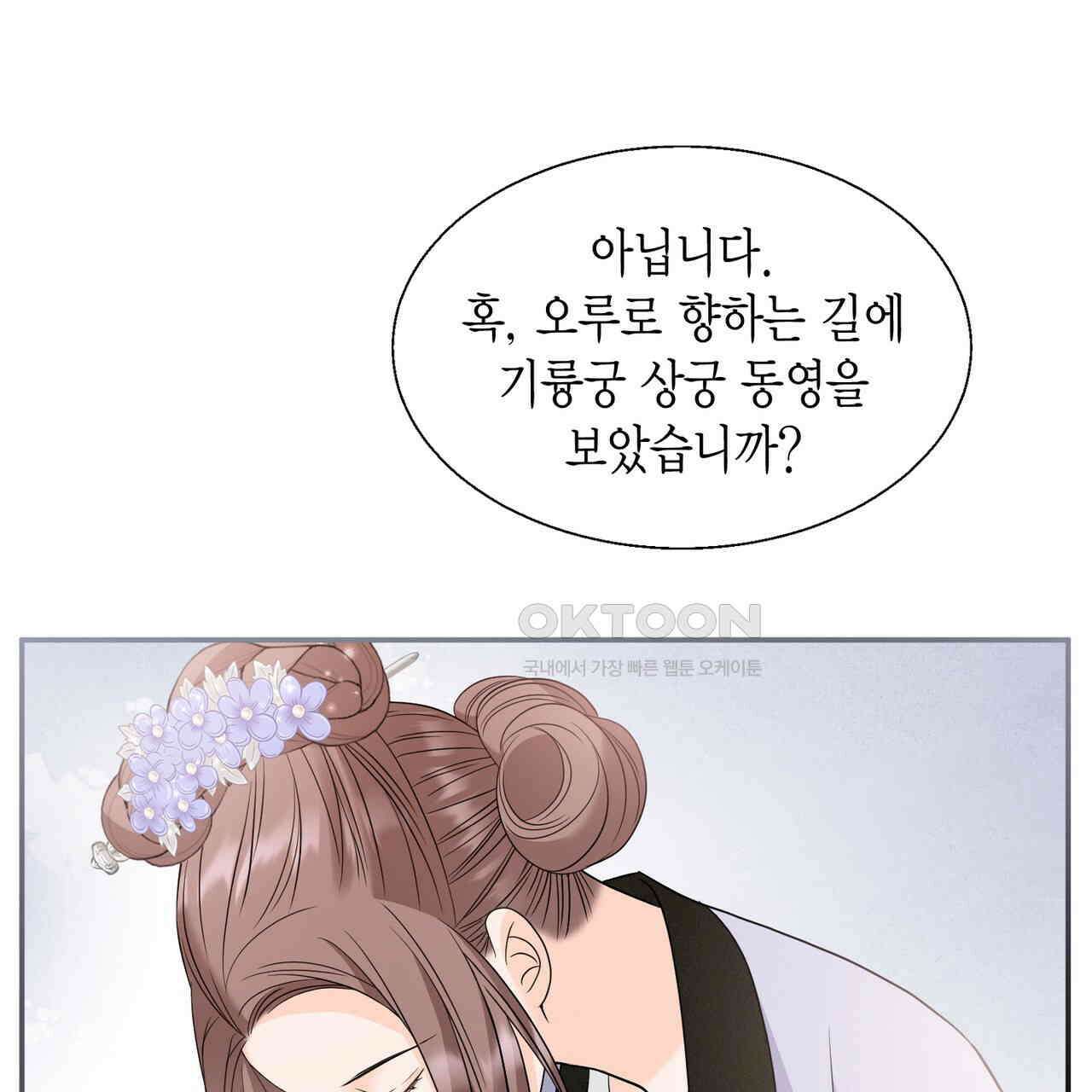 꽃은 밤을 걷는다 32화 25