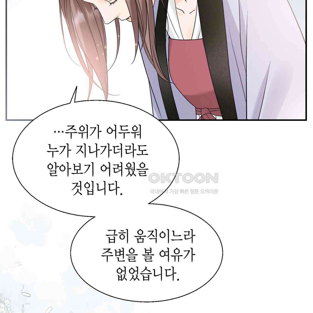 꽃은 밤을 걷는다 32화 26