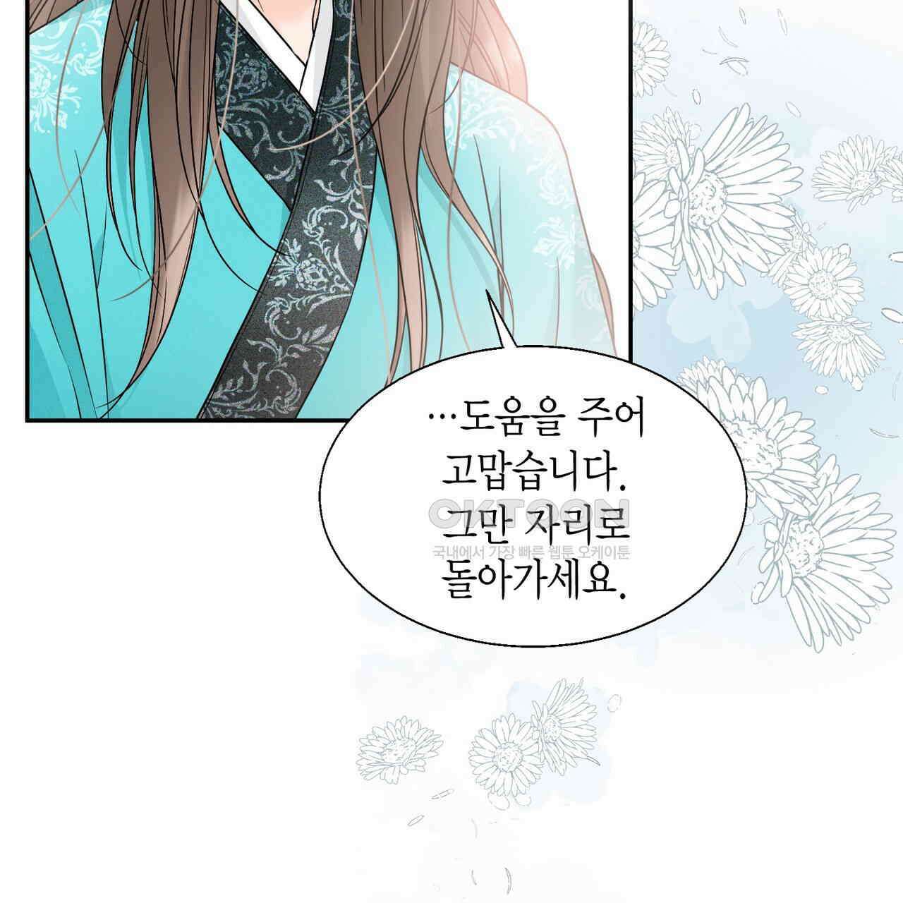 꽃은 밤을 걷는다 32화 28