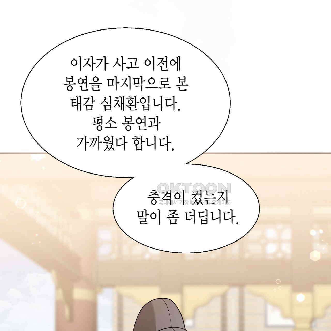 꽃은 밤을 걷는다 32화 29