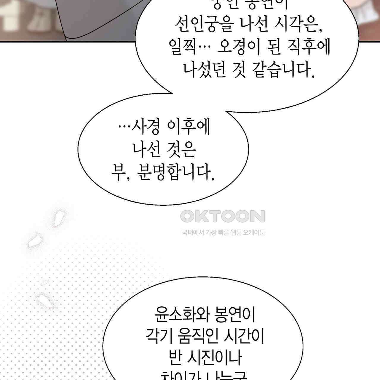 꽃은 밤을 걷는다 32화 31