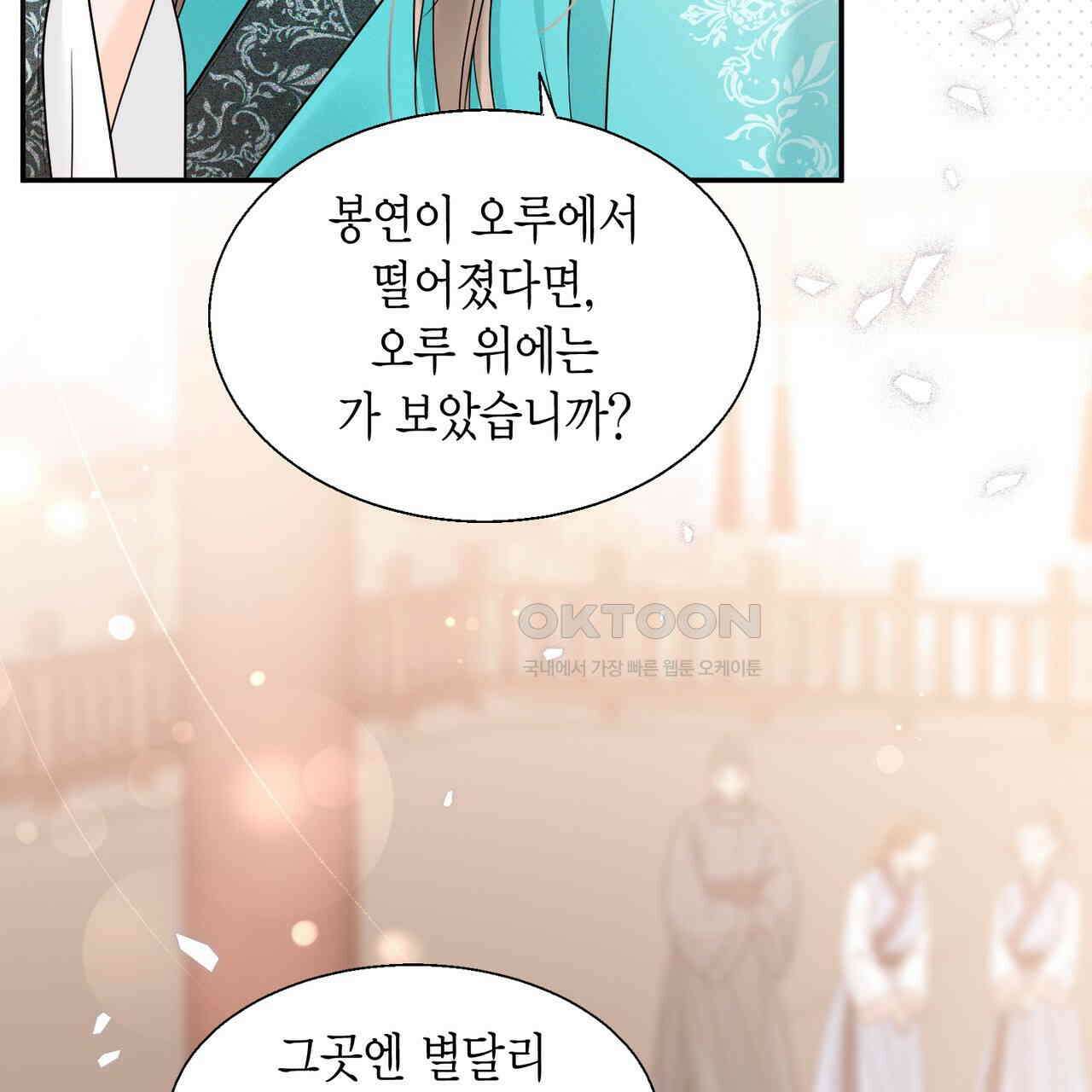 꽃은 밤을 걷는다 32화 33